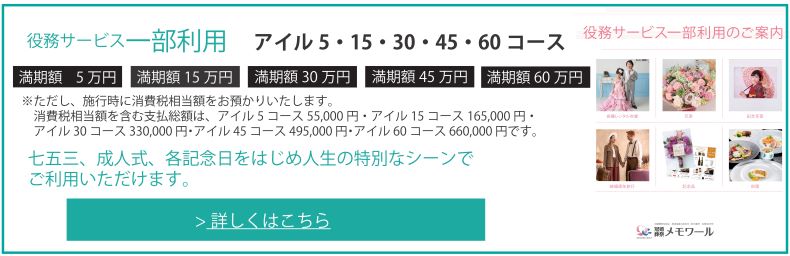 役務サービス一部利用 アイル5・15・30・45・60コース